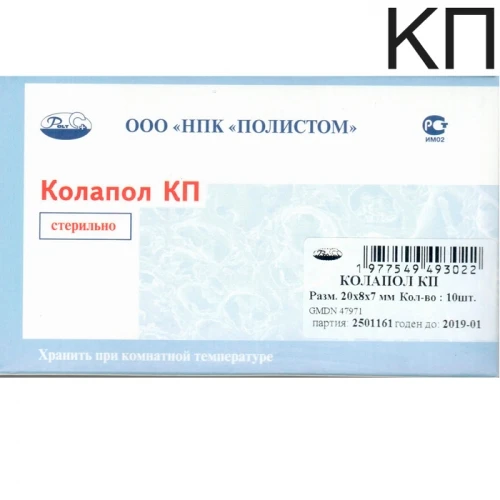 Колапол КП (10шт/уп) Полистом, Россия