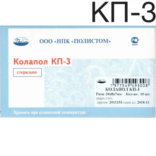 Костный материал Колапол КП-3 (20х8х7мм) 10 шт. Пластины коллагеновые с гидроксиапатитом. Полистом, Россия